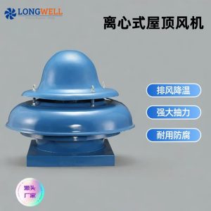 朗伟 节能低噪声屋顶风机 通风换气车间屋顶风机抽风排风离心风机