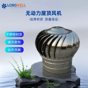 朗伟无动力屋顶通风机 风帽 风球通风设备 工业风扇 不锈钢通风器