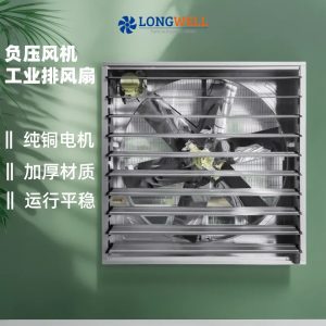 朗伟 大功率负压风机工业排风扇 养殖通风降温重锤式通风排气扇