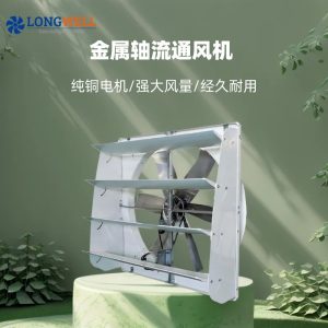 朗伟百叶工业换气扇 百叶窗排气扇全金属防雨止风通风降温风机