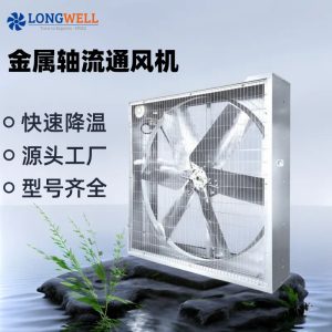 朗伟负压风机排气扇 工厂工业加厚通风换气扇设备排气扇 厂家直供