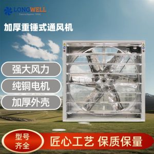 朗伟大功率负压风机工业排气扇 养殖场换气扇 厂房通风降温排风扇