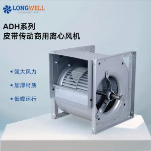朗伟 外转子离心式通风机 双进风低噪排烟排风离心风机 空调风机