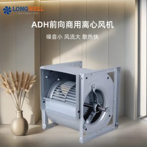 朗伟 外转子多翼式离心风机 低噪声双进风工业散热风扇 厂家直供