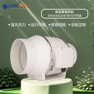 朗伟管道风机增压斜流风机排气扇 卫生间厨房排风扇 大风力换气扇