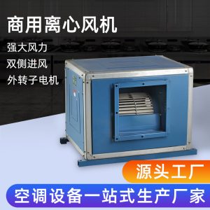 朗伟柜式离心风机 低噪外转子商用排烟风机 耐高温工业离心风机