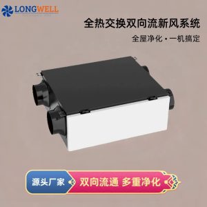 朗伟厂家直供家用吊顶式新风换气机 恒温恒湿一体机空调机组