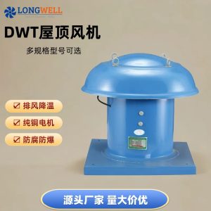 朗伟 轴流式屋顶排烟风机 防腐低噪音厂房散热大风量换气排风扇