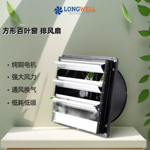 朗伟 方形壁式带百叶外转子轴流风机 高速低噪音工业用排烟抽风机