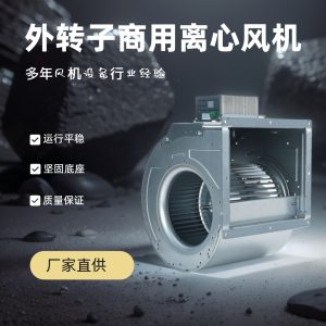 朗伟 外转子空调风机 烧烤车箱用离心风机 双进风离心风机厂家