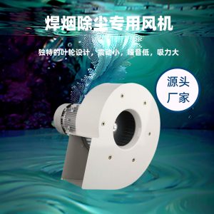 朗伟焊烟风机 单双臂吸尘专用鼓风机 新风外转子鼓风机冷却风机