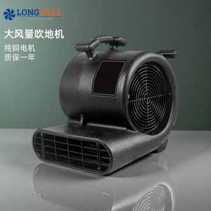 朗伟吹地机商用家用大功率小型烘干机 酒店除湿地毯地板干燥吹风