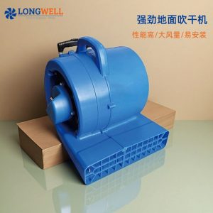 朗伟吹地机地面吹干机商用大功率厕所地板强力除湿吹风机地毯烘干
