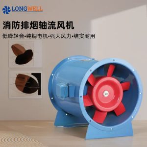 朗伟轴流式排烟风机 工业低噪音消防高温 厂家工程防爆排烟风机