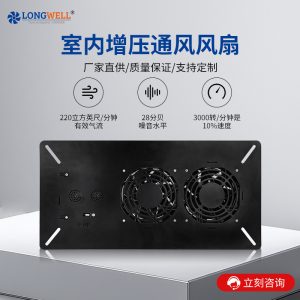 朗伟直流电源110V-240V可调 室内地下室通风换气增压扇