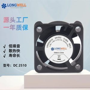 朗伟 2510双滚珠直流风扇 12V低噪强力排风扇 工业小型散热风扇