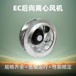 朗伟 310mmEC后向离心风机 外转子涡轮商用充电桩变电站发电风机