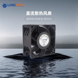 朗伟 大风量机箱风扇 48V双滚珠小型轴流风机 8038直流散热风扇