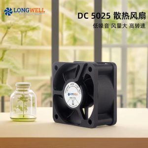 朗伟 工厂直供 5025储能直流散热风扇 24V小型轴流风机风扇