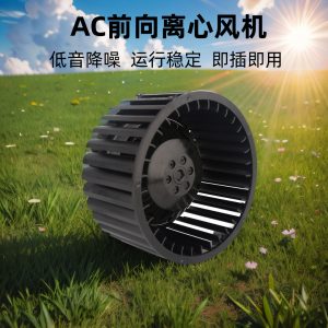 朗伟 AC前倾式离心风机 230V外转子FFU空气净化设备 交流散热风扇