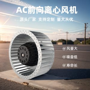 朗伟 AC前倾式外转子离心风机 厂家批发低噪音净化过滤消防风机