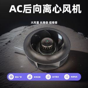 朗伟 AC新风通风排风风机 空气净化器换气风扇 低噪后向离心风机