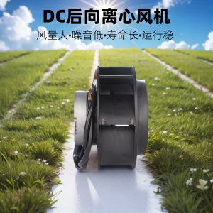 宁波朗伟低噪音DC175mm系列后倾式风机 大风量外转子电机离心风机
