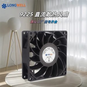 朗伟 DC9025散热风扇 家电车载设备小型直流轴流风扇 48v散热风扇