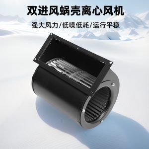 朗伟 机房冷却系统EC前倾离心风机 133mm直流双进风 230V中压风机