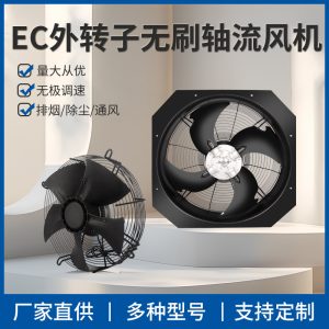 朗伟EC无刷轴流风机220v,AC混流风机排风扇外转子风机