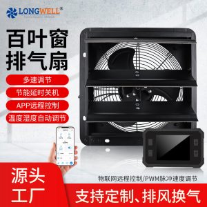 朗伟 EC百叶窗式金属排风扇 4寸 5寸厨房窗式抽烟机工厂换气扇