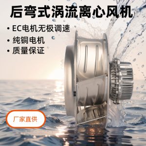 EC500mm 低噪音大风量油烟抽排通风排尘高风压 后倾式离心风机