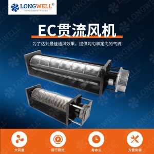 朗伟 EC80系列贯流风机 230V电陶炉空气净化器横流风扇 工厂直供