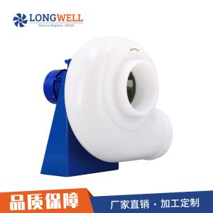 朗伟 耐酸碱防腐通风机 PP塑料离心风机 生物安全柜用防腐风机