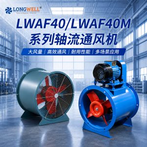 LWAF40工业大风量轴流通风机 定制电机外置轴流风机