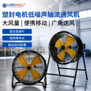 塑封电机低噪声轴流风机 工业大风量便携手提轴流风机带支架