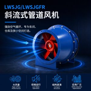 SJG系列纯铜电机大风量斜流式管道风机 工业矿场用管道风机