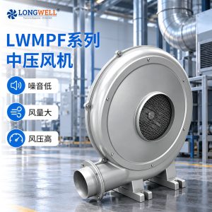 LWMPF系列低噪音大风量中压风机 工业用通风散热蜗壳风机