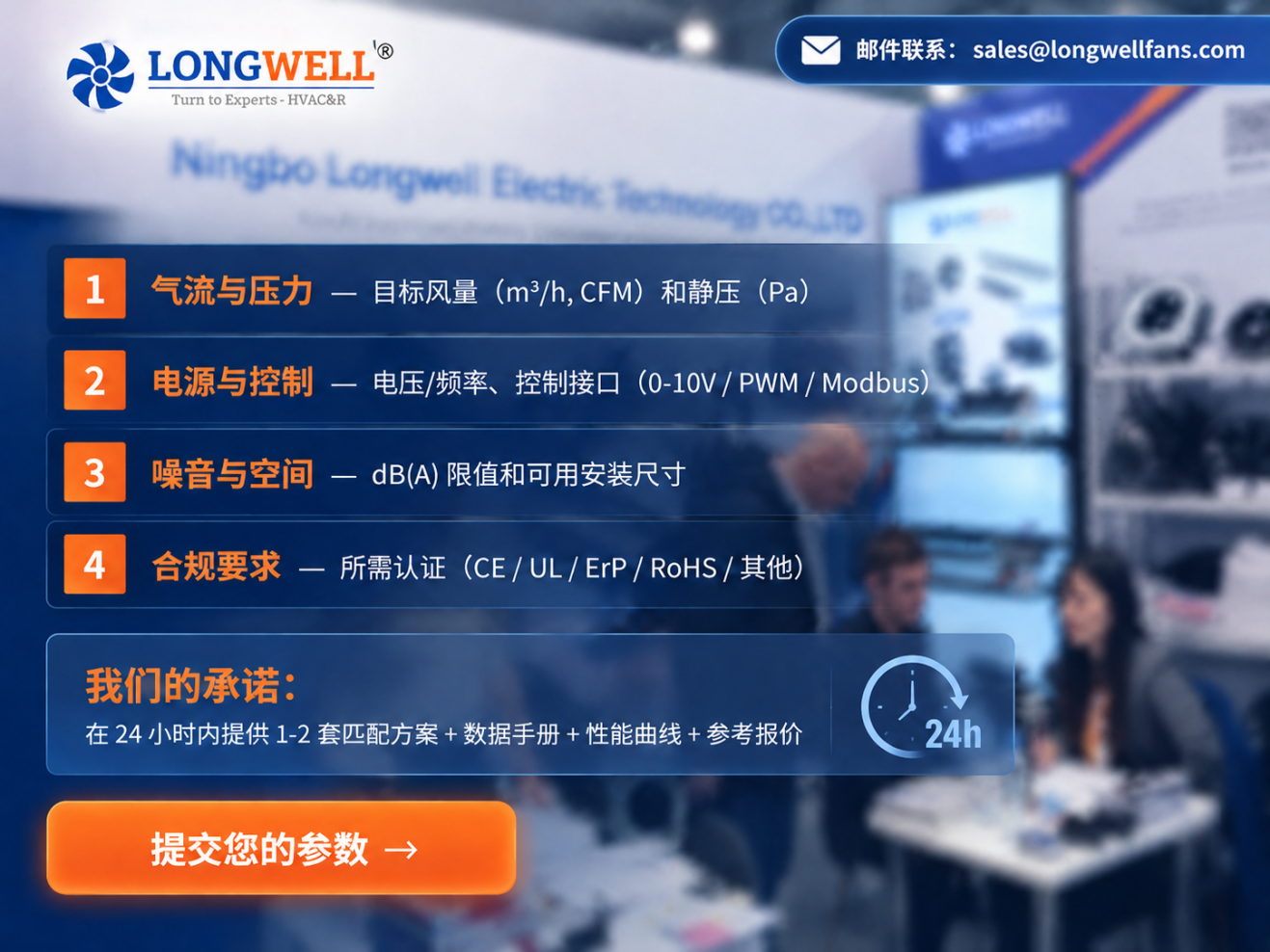 Longwell booth Chinese service card with email