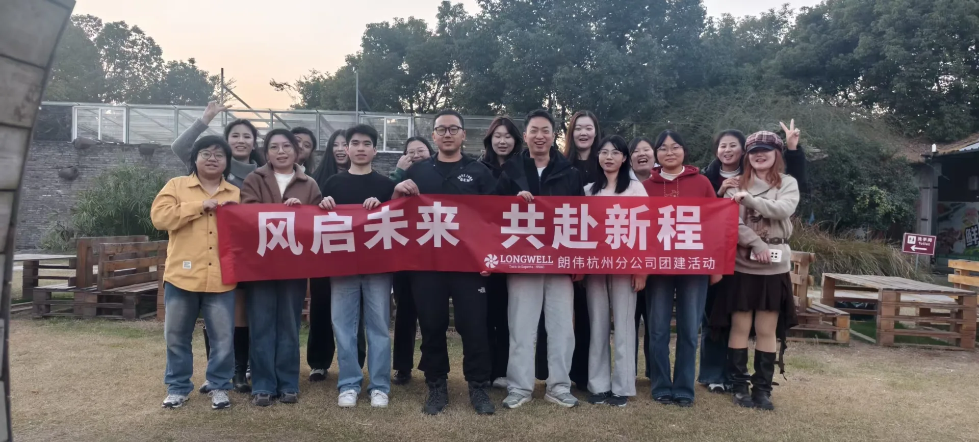 朗伟杭州团队参加户外团建活动
