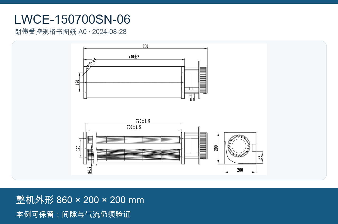朗伟 LWCE-150700SN-06 A0 2024-08-28 图纸,整机 860×200×200 mm,与教学示例 900×210 mm 空间比较
