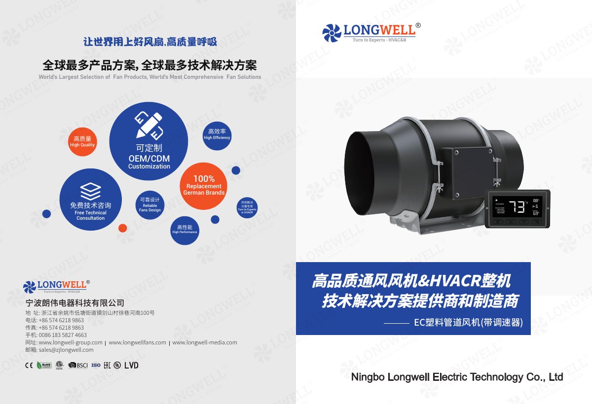 EC塑料管道风机(带调速器款)产品目录封面