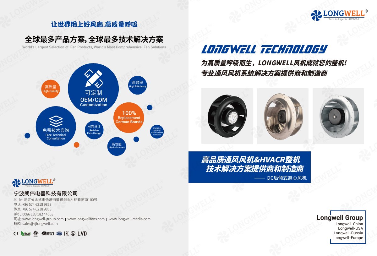 DC后向离心风机产品目录封面