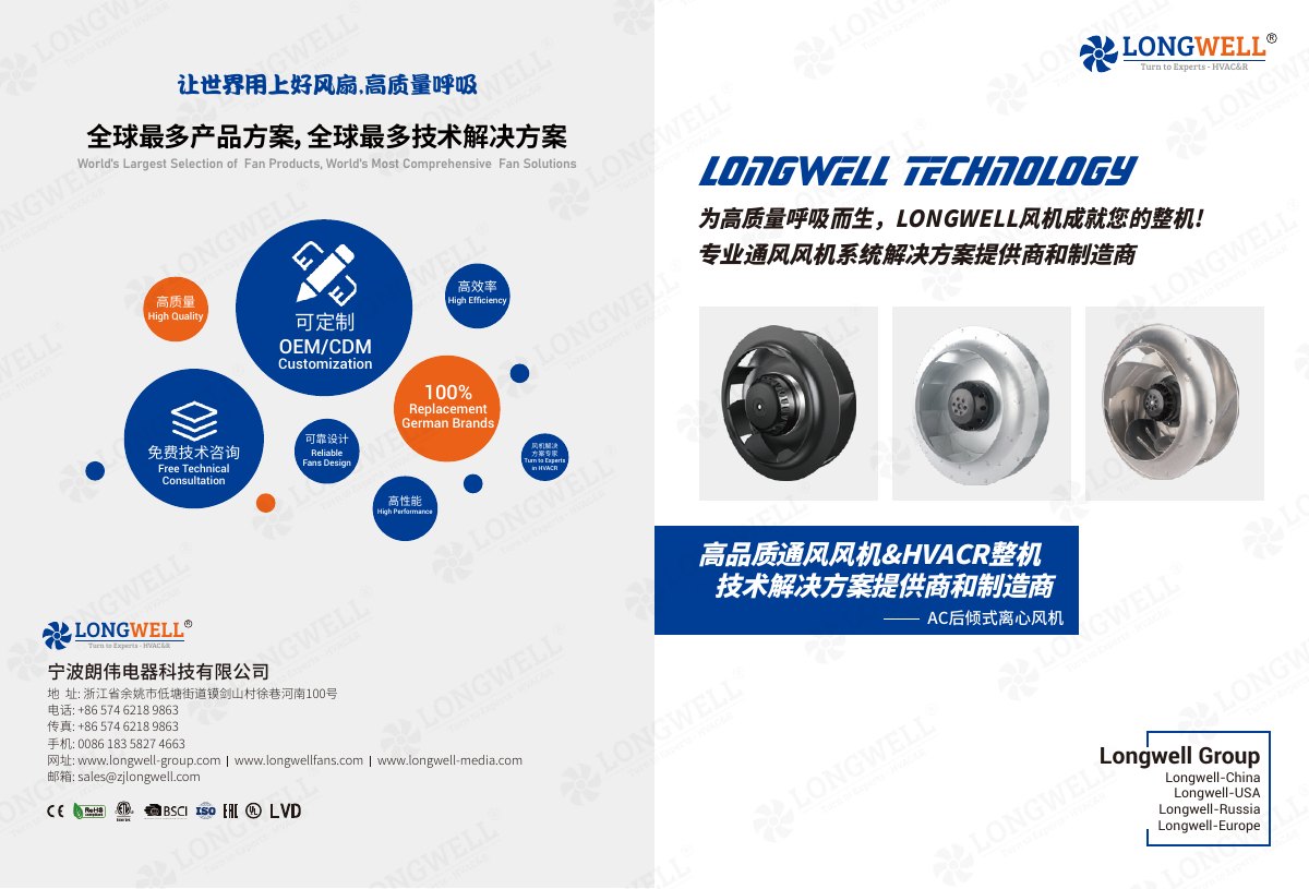 AC后倾式离心风机产品目录封面