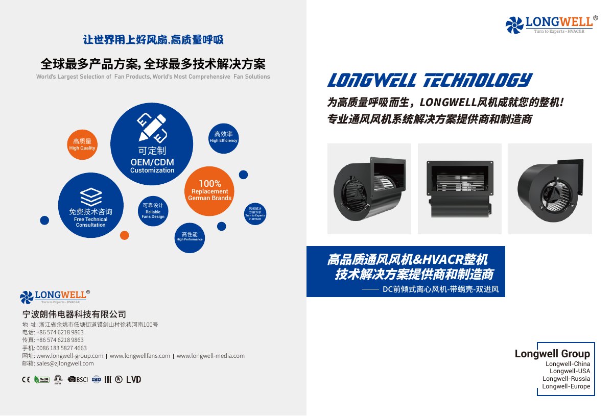 DC前向 双进风产品目录封面
