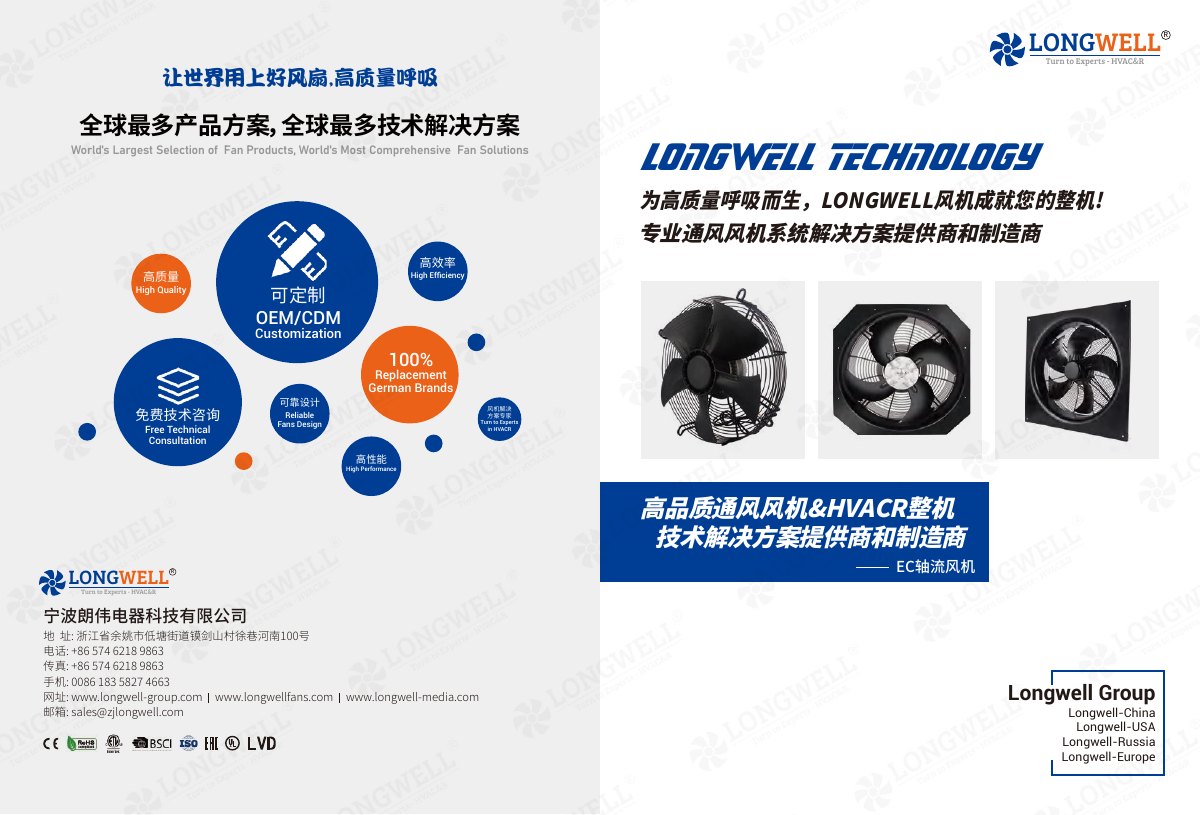 EC轴流风机产品目录封面