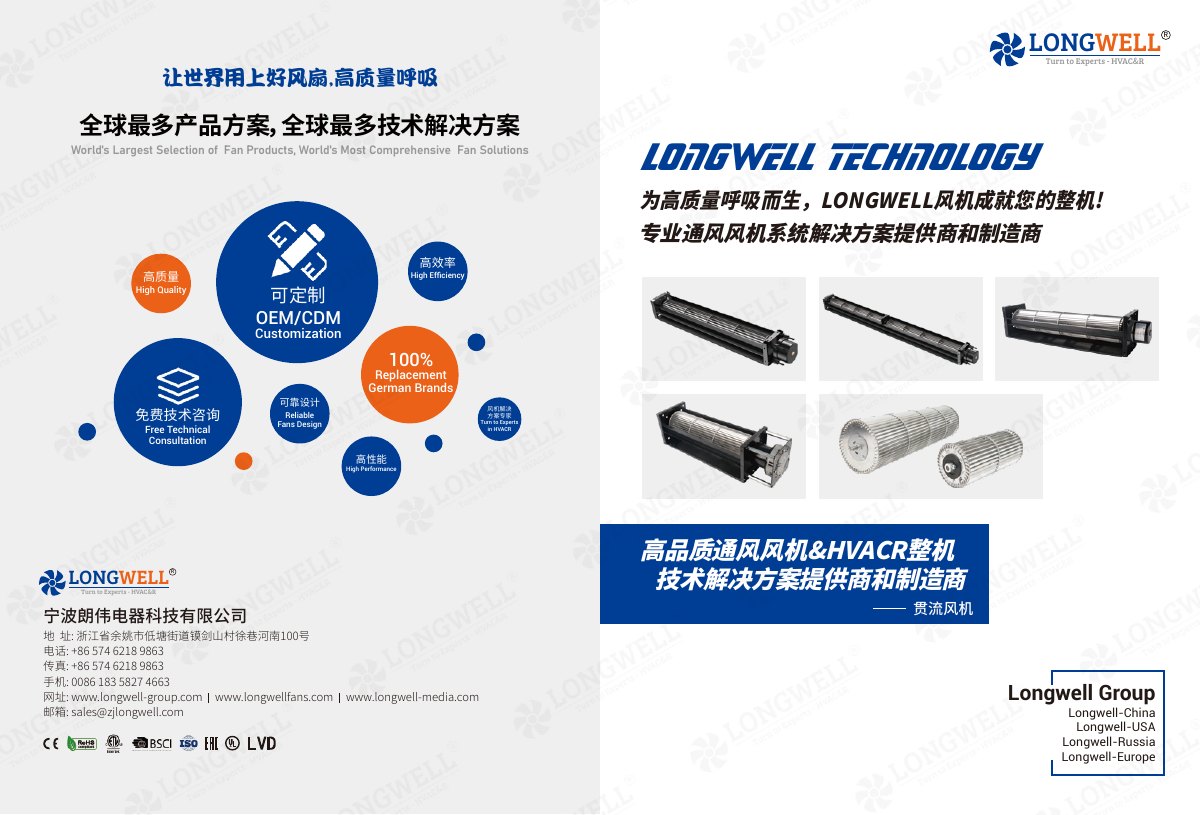 贯流风机产品总册产品目录封面