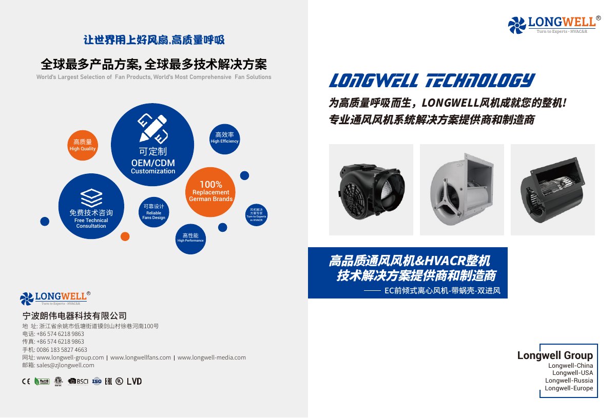 EC前向离心风机 双进风产品目录封面
