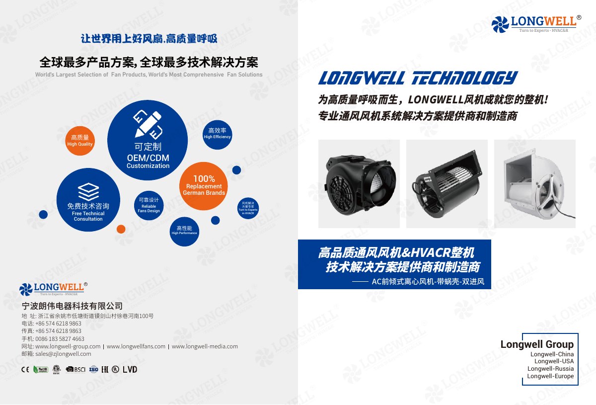 AC前向离心风机 双进风产品目录封面
