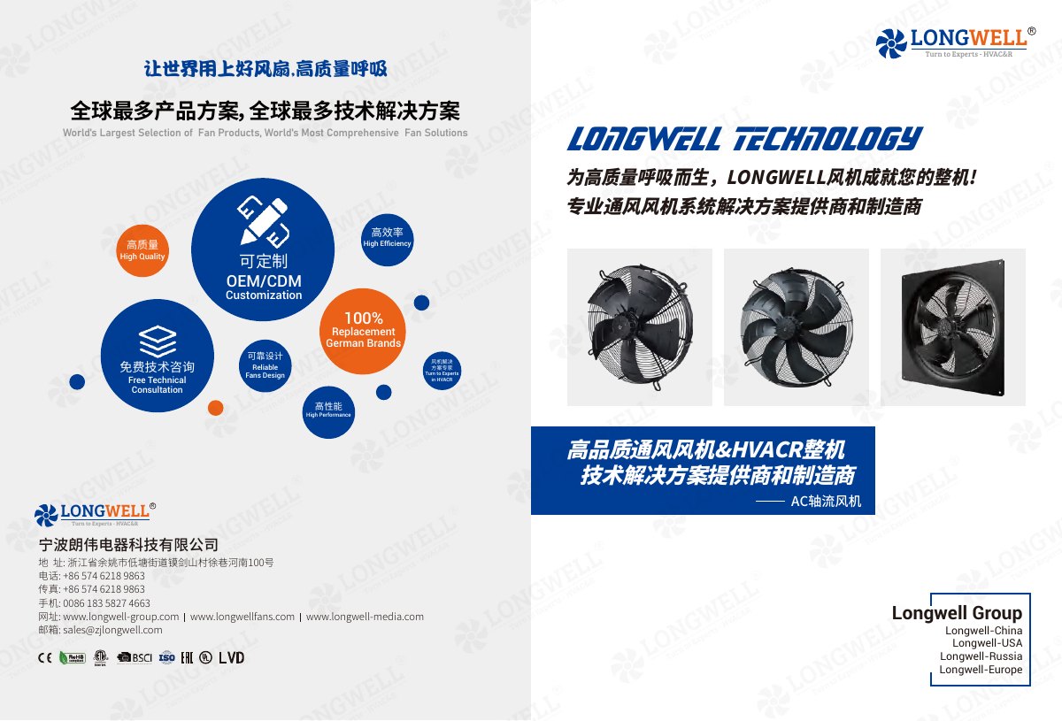 AC轴流风机（优选版）产品目录封面